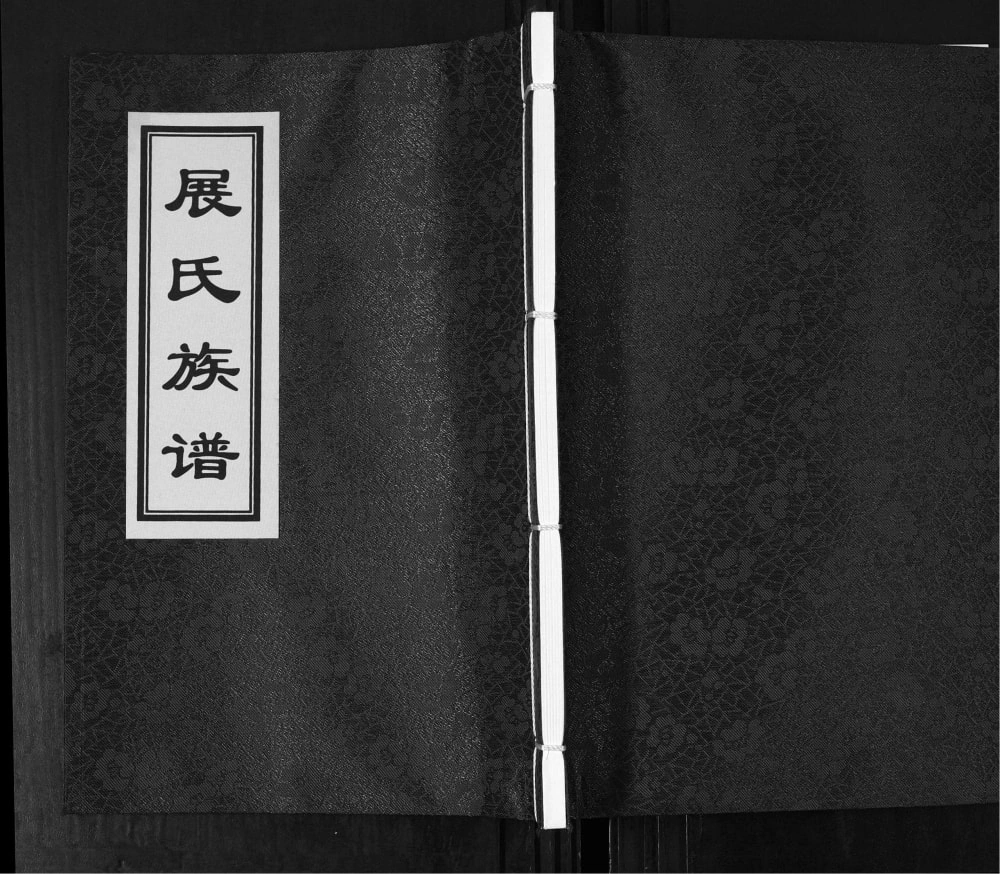 图片[1]-山东青岛即墨展氏族谱电子版PDF下载-中华家谱网