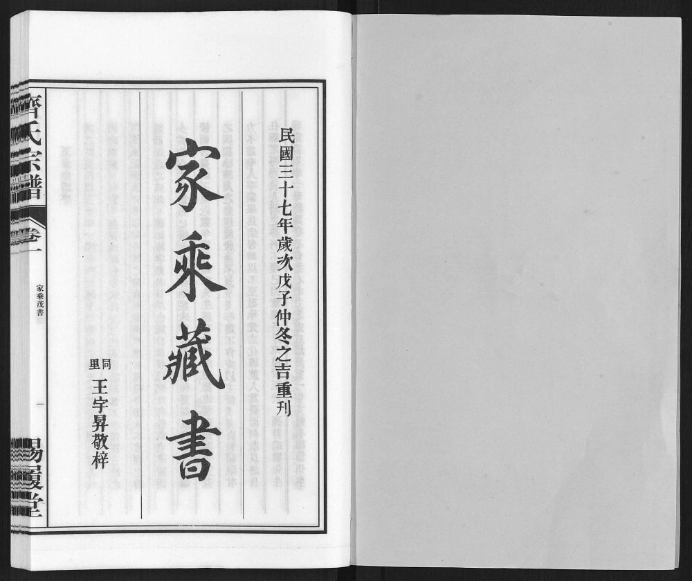 图片[2]-安徽马鞍山当涂县洞阳齐氏宗谱（锡履堂）电子版PDF下载-中华家谱网