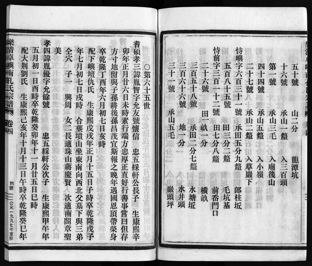 图片[8]-浙江乐清卓屿南孔氏宗谱电子版PDF下载-中华家谱网