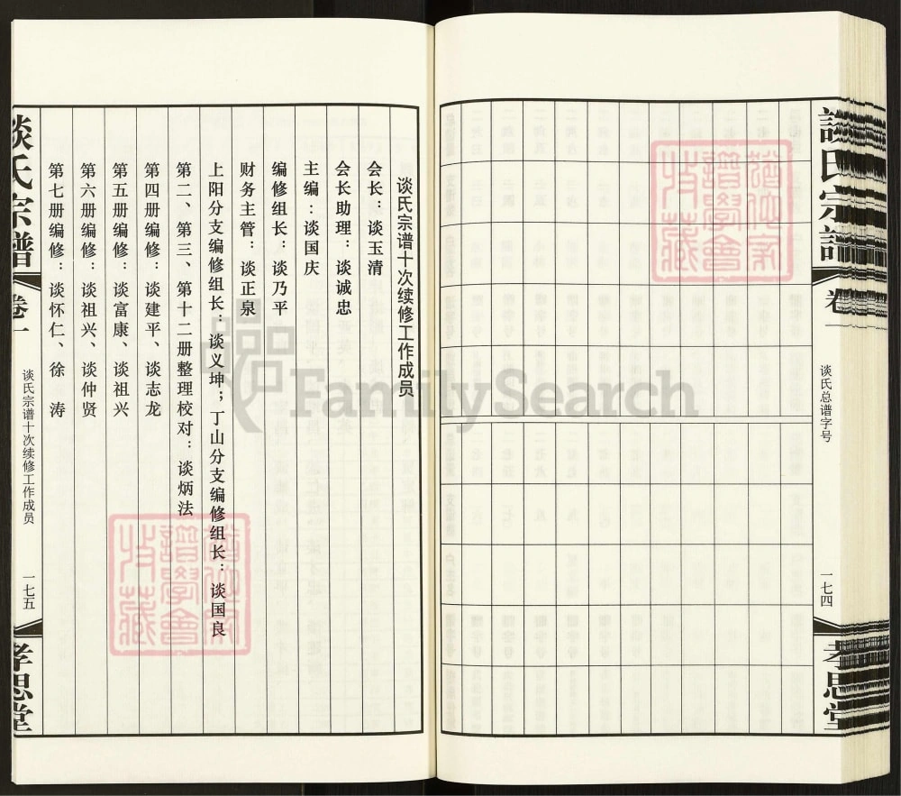 图片[4]-江苏常州武进区谈氏宗谱（孝思堂）电子版PDF下载-中华家谱网