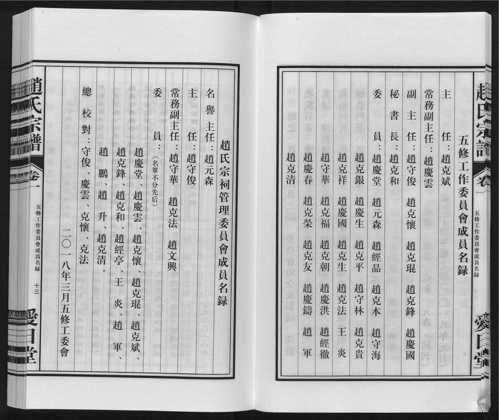 图片[4]-安徽合肥肥东县赵氏宗谱（爱日堂）电子版PDF下载-中华家谱网