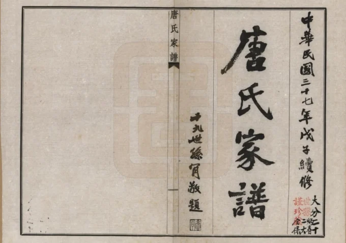 江苏常州毘陵唐氏家谱-中华家谱网