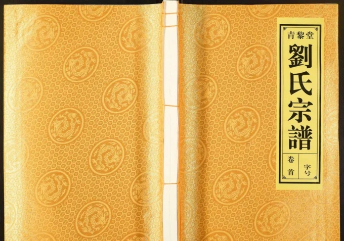 安徽合肥长丰县刘氏宗谱（青黎堂）电子版PDF下载-中华家谱网