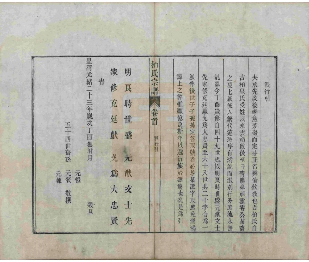 图片[3]-安徽池州青阳县临城柏氏宗谱电子版PDF下载-中华家谱网