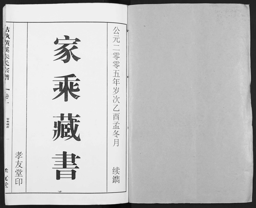 图片[2]-安徽马鞍山当涂县姑孰横溪朱氏宗谱（孝友堂）电子版PDF下载-中华家谱网