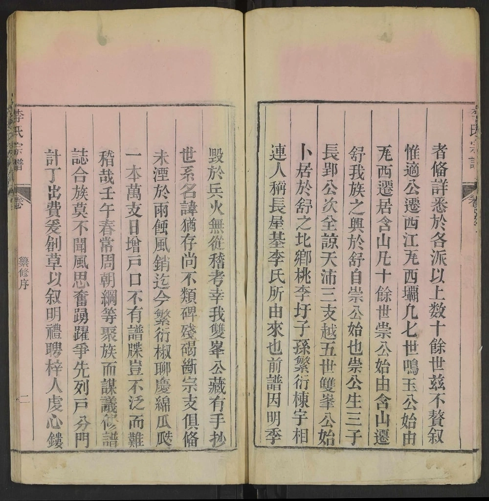 图片[3]-安徽六安舒城李氏宗谱电子版PDF下载-中华家谱网