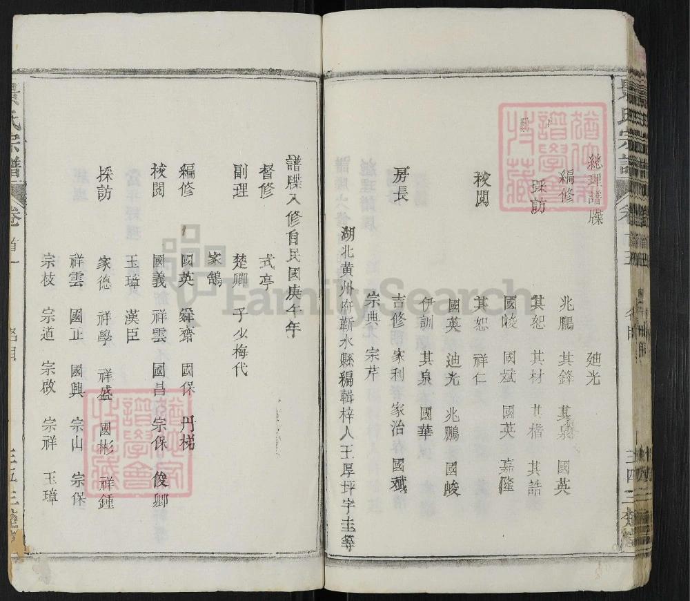 图片[4]-湖北黄冈蕲春蕲阳坼湖景氏宗谱（三楚堂）电子版PDF下载-中华家谱网