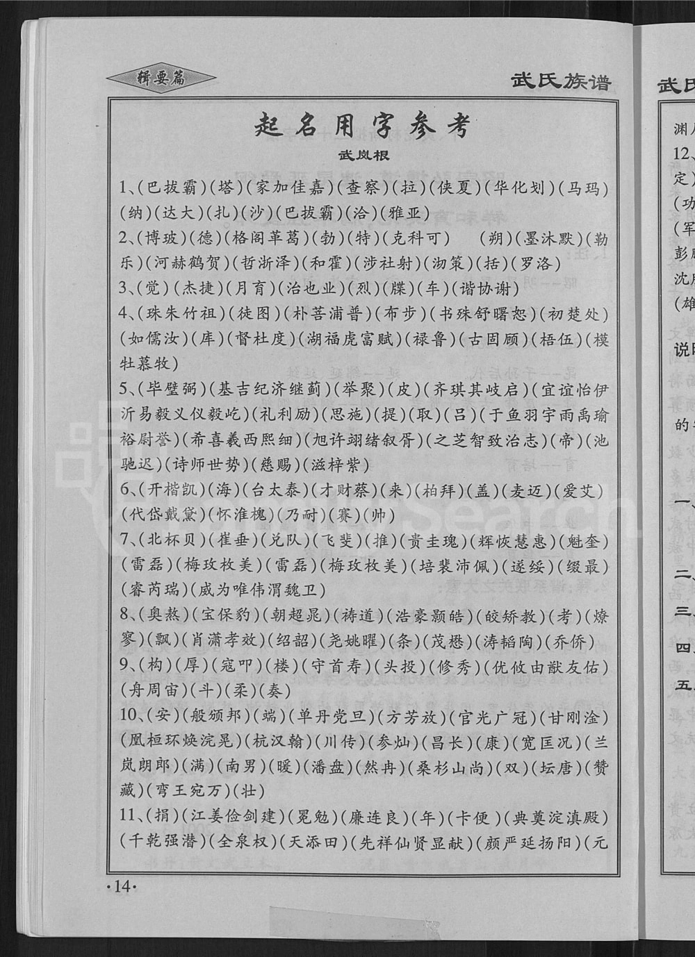 图片[7]-山西孝义黄龙武氏宗谱集成电子版PDF下载-中华家谱网
