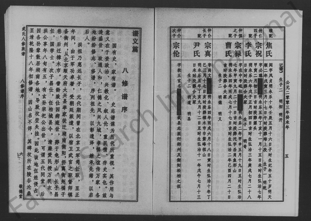 图片[5]-湖南衡阳武氏八修族谱（敬德堂）电子版PDF下载-中华家谱网