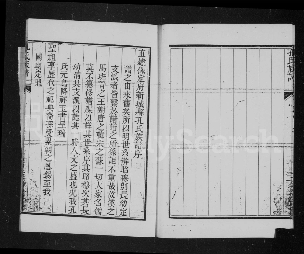 图片[7]-河北高碑店直隶保定府新城县孔氏族谱电子版PDF下载-中华家谱网