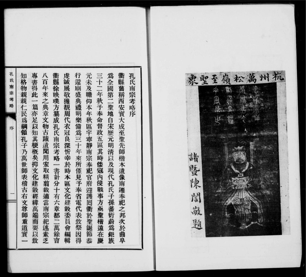 图片[2]-浙江衢州孔氏南宗考略电子版PDF下载-中华家谱网