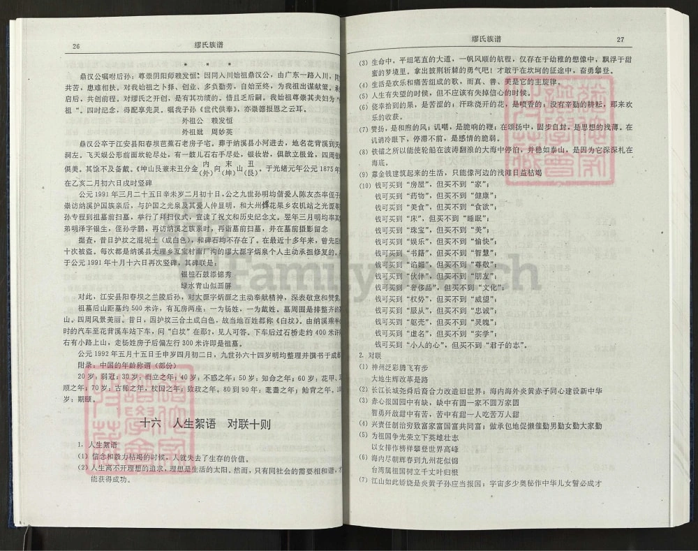 图片[6]-四川省兰陵世家缪氏族谱电子版PDF下载-中华家谱网