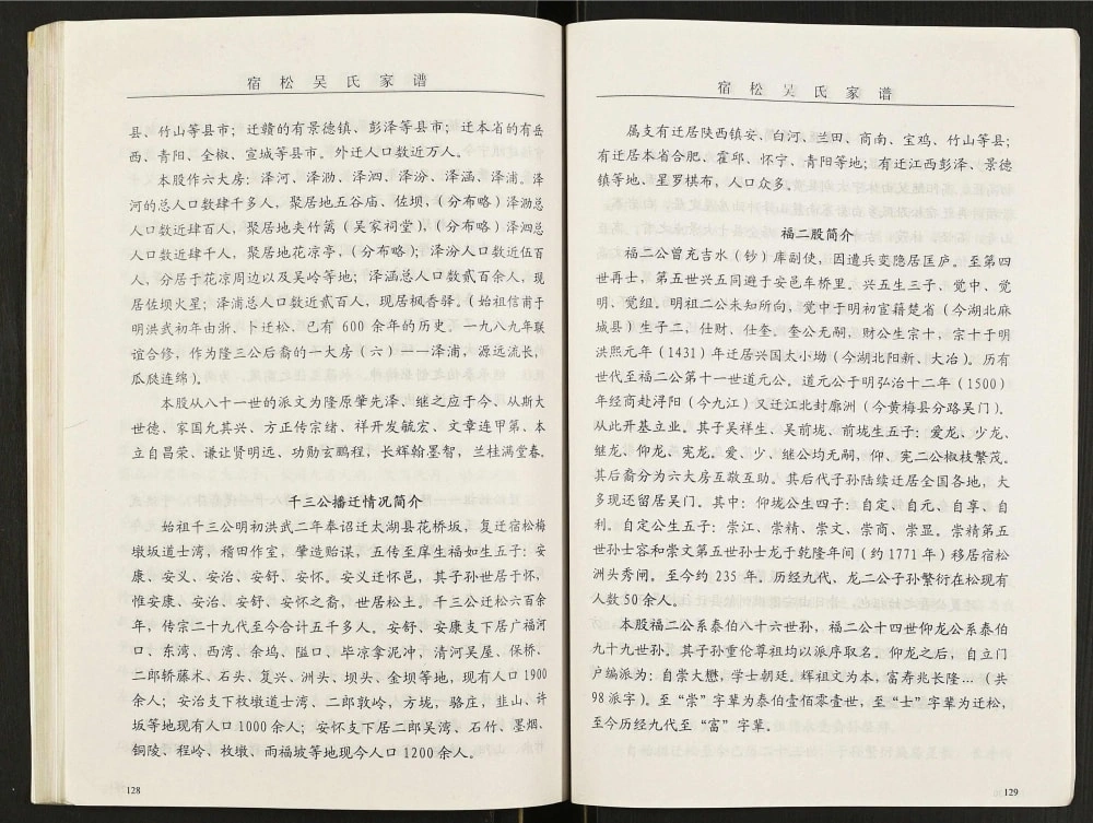 图片[8]-安徽安庆宿松吴氏总谱（至德堂）电子版PDF下载-中华家谱网