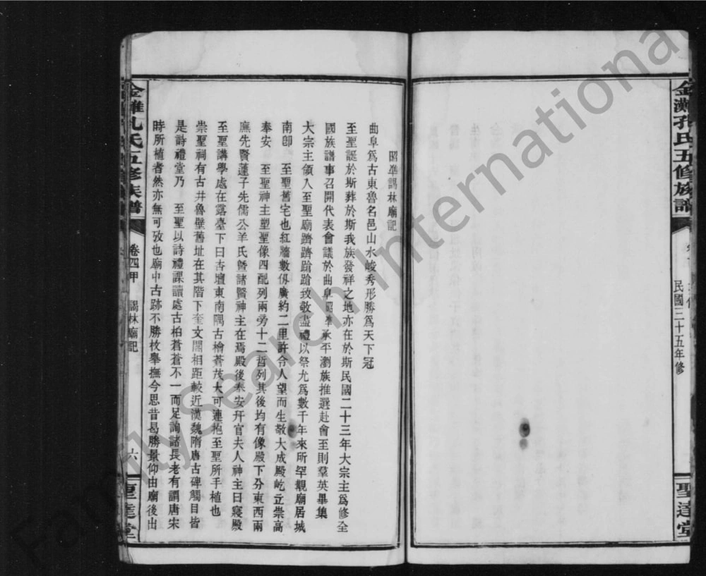 图片[5]-湖南浏阳金滩孔氏五修族谱（圣达堂）电子版PDF下载-中华家谱网