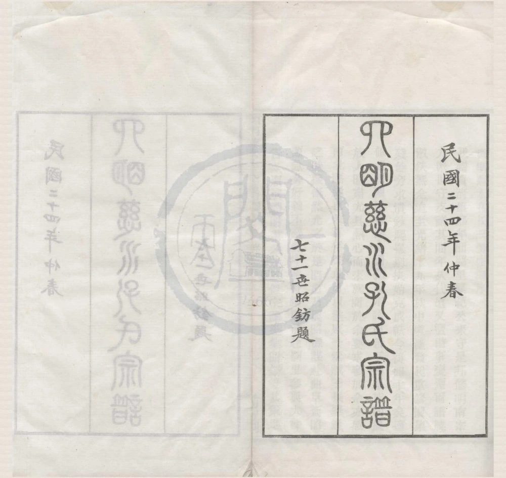 图片[1]-浙江慈溪四明慈水孔氏三修宗谱电子版PDF下载-中华家谱网