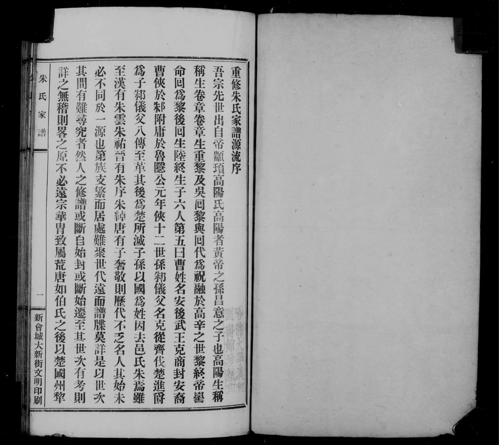 图片[2]-广东江门新会区朱氏家谱电子版PDF下载-中华家谱网