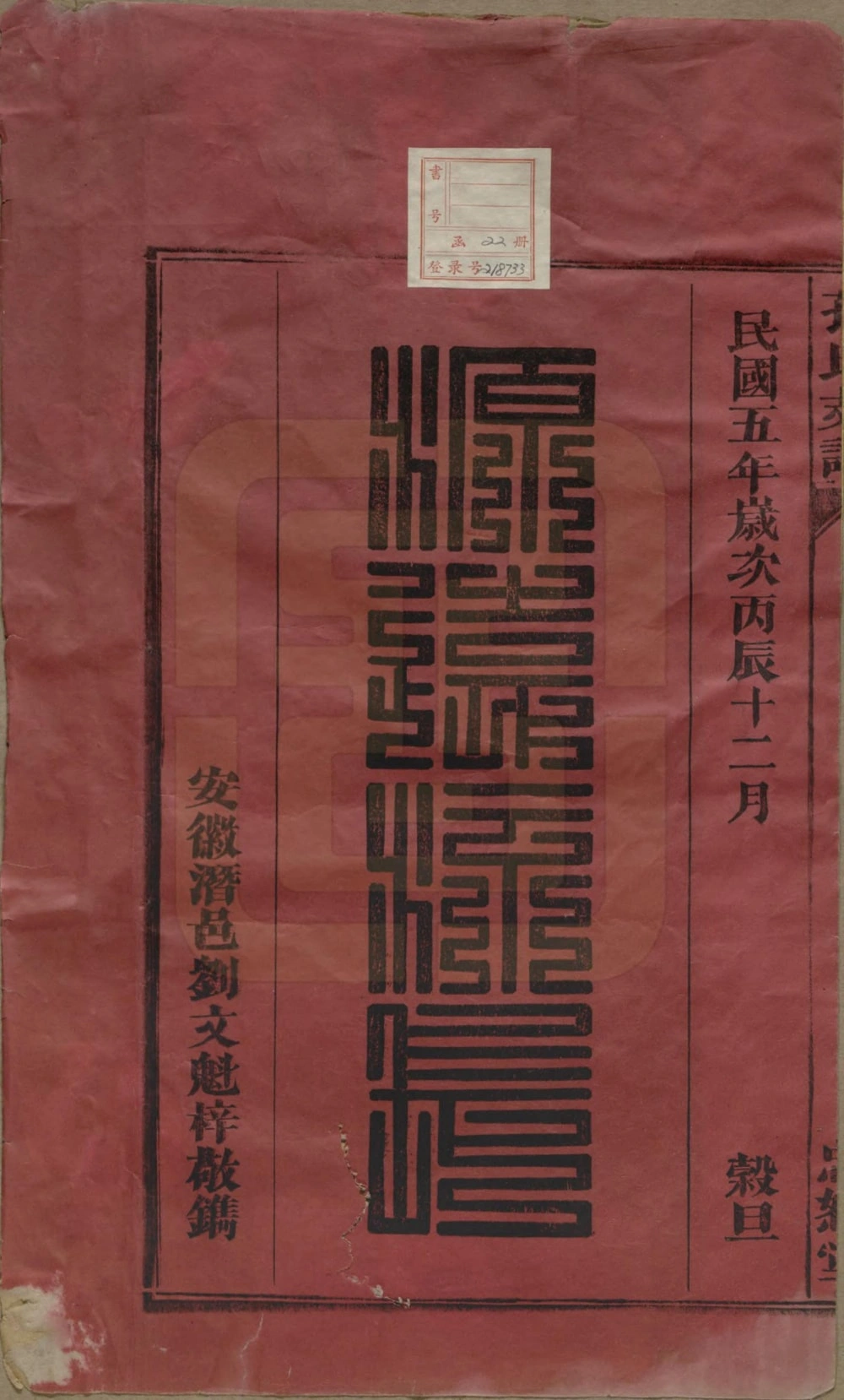 图片[2]-安徽合肥肥南孔氏支谱（忠恕堂）电子版PDF下载-中华家谱网