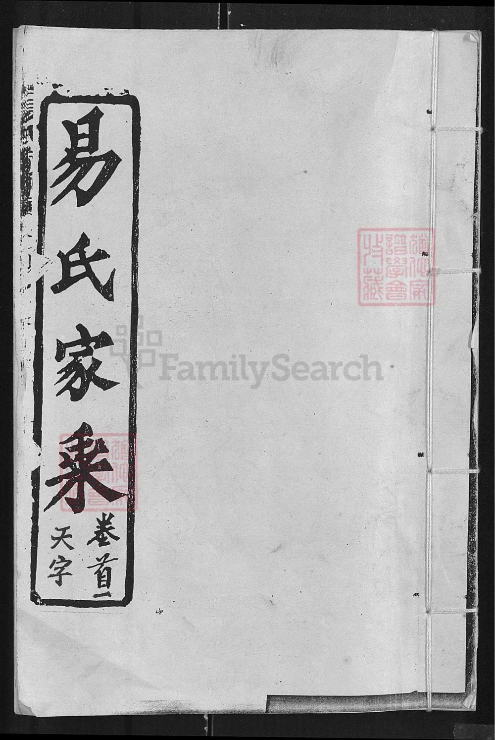 图片[1]-湖北黄冈麻城浠水易氏家乘电子版PDF下载-中华家谱网