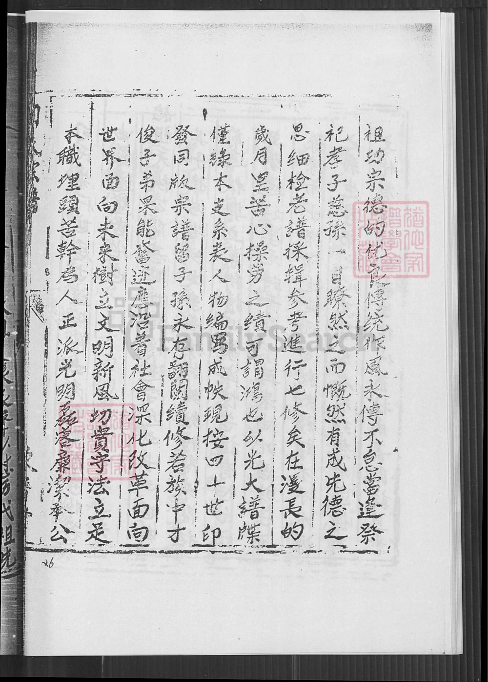 图片[4]-江苏盐城建湖县司氏宗谱（东晋堂）电子版PDF下载-中华家谱网