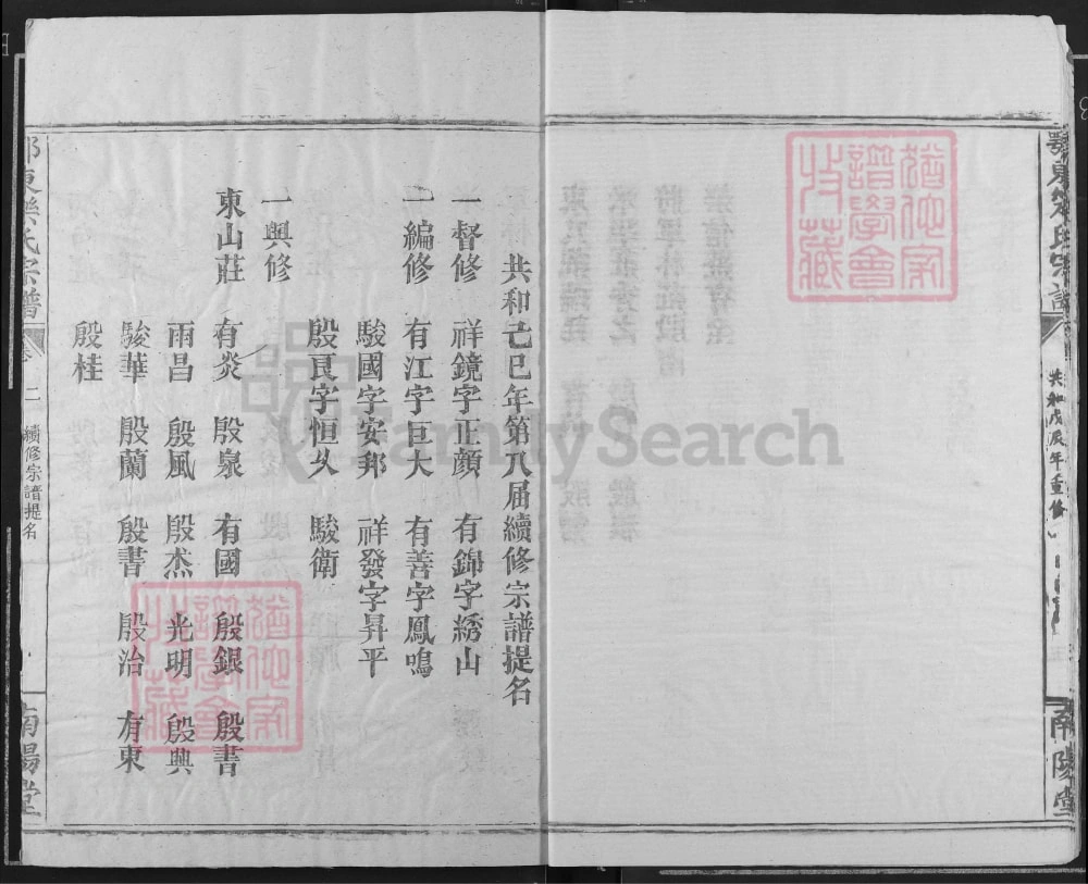 图片[4]-湖北黄石阳新县鄂东乐氏宗谱菜户谱（南阳堂）电子版PDF下载-中华家谱网