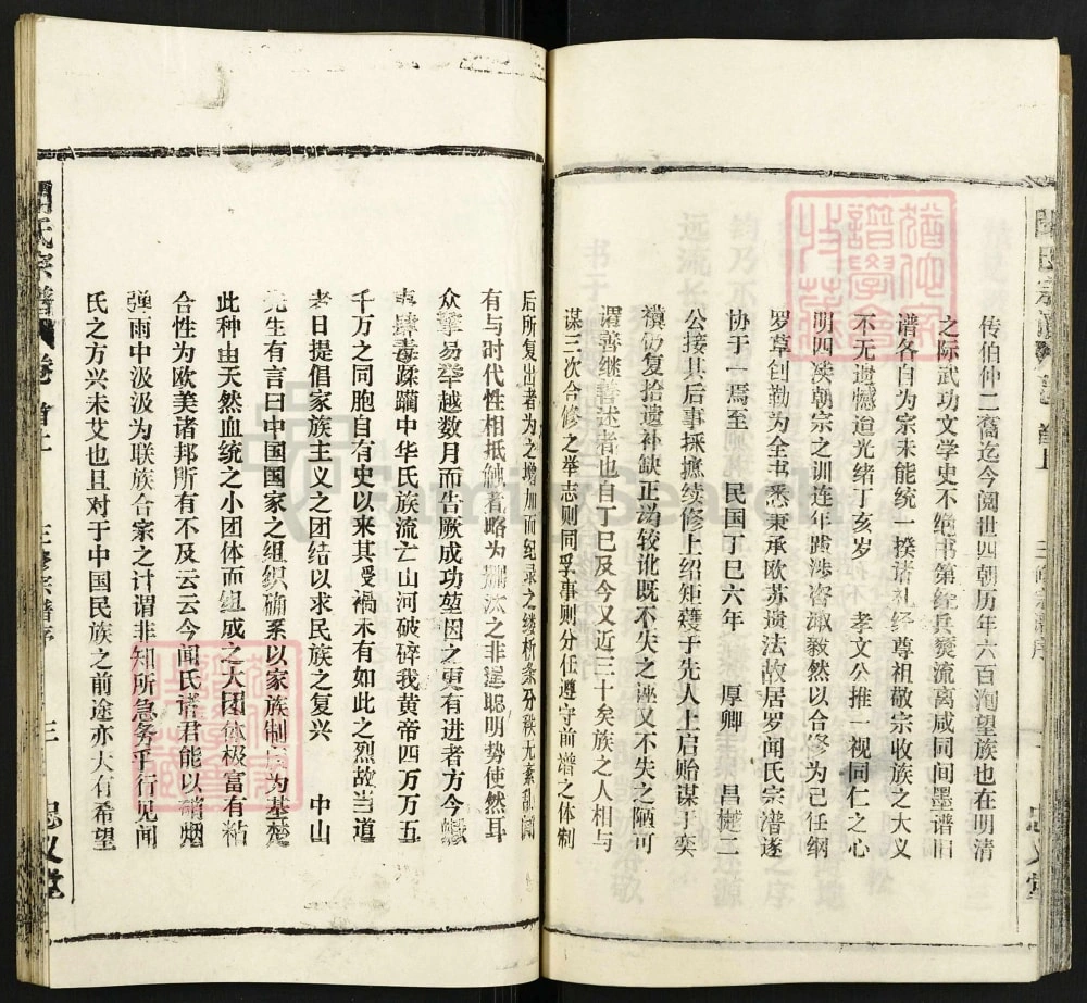 图片[3]-湖北罗田安徽六安闻氏宗谱（忠义堂）电子版PDF下载-中华家谱网