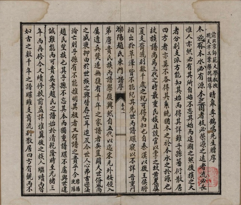 图片[2]-河北唐山丰润区滦阳赵氏东门统谱电子版PDF下载-中华家谱网