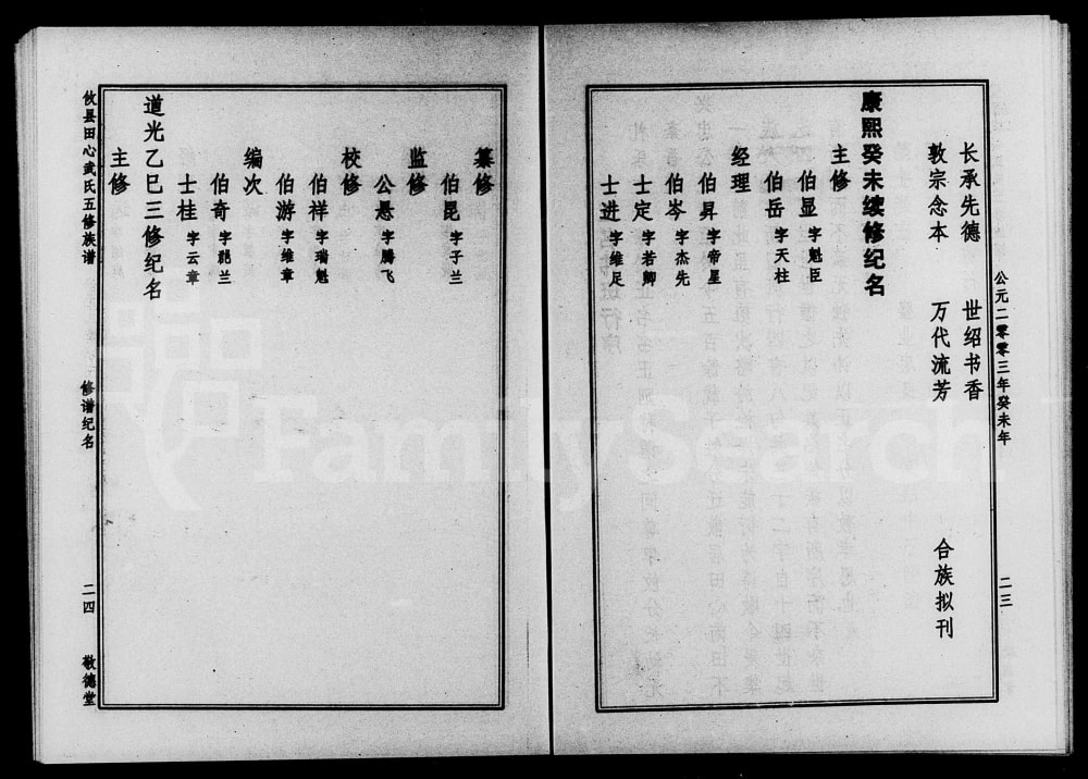 图片[4]-湖南株洲攸县田心武氏五修族谱（敬德堂）电子版PDF下载-中华家谱网