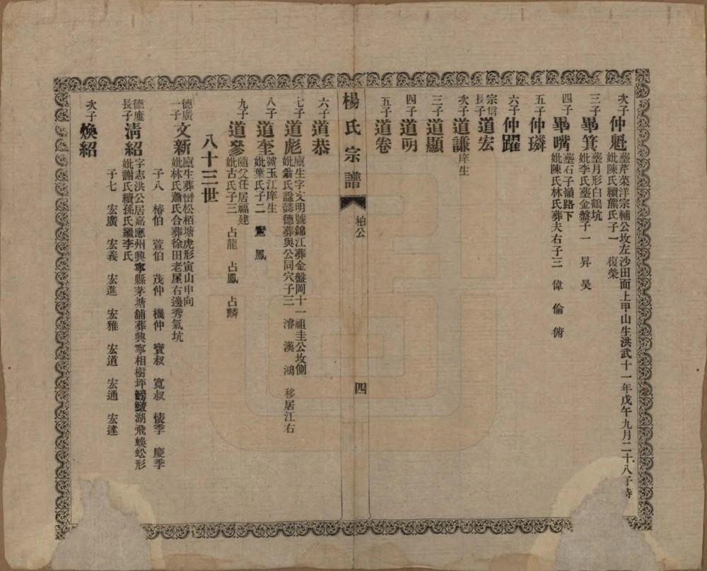 图片[5]-四川资阳杨氏宗谱电子版PDF下载-中华家谱网