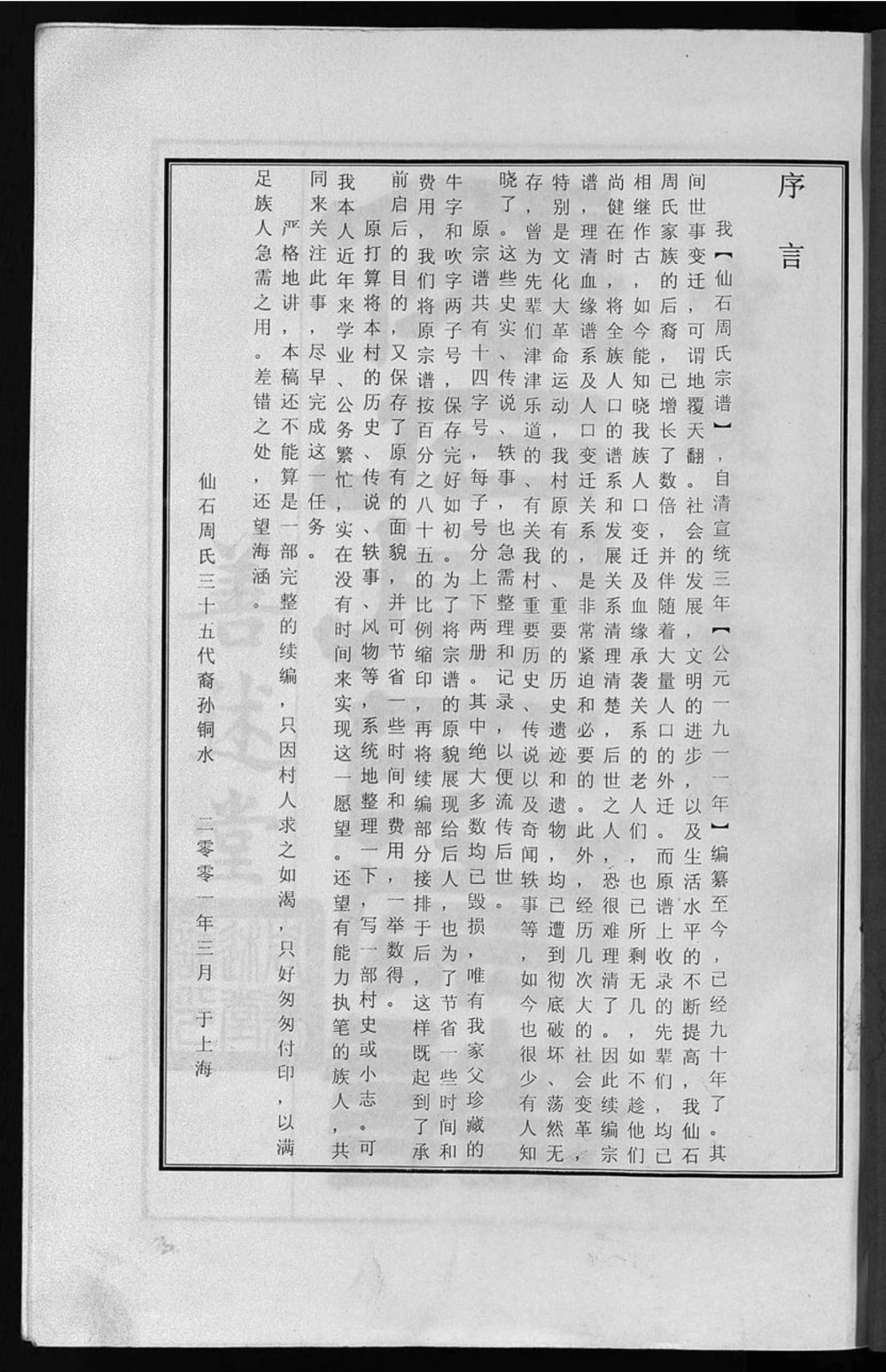 图片[2]-安徽宣城绩溪仙石周氏宗谱（善述堂）电子版PDF下载-中华家谱网