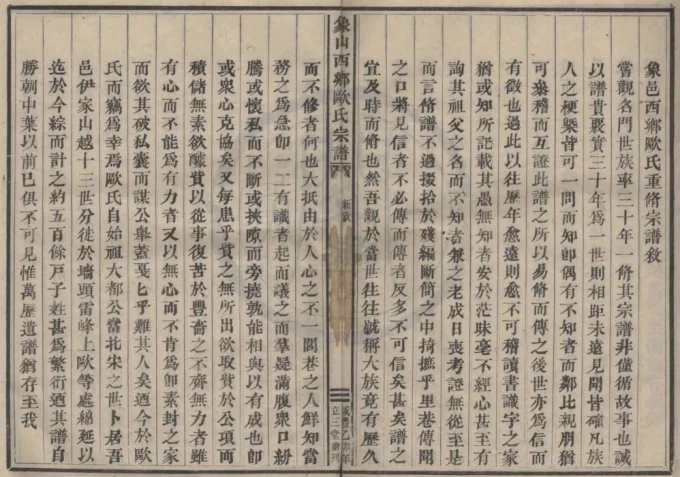 浙江宁波象山西乡欧氏重修宗谱（立三堂）-中华家谱网