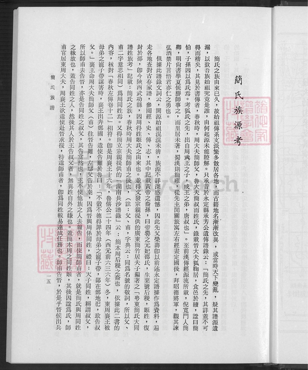 图片[4]-台湾省简氏族谱电子版PDF下载-中华家谱网