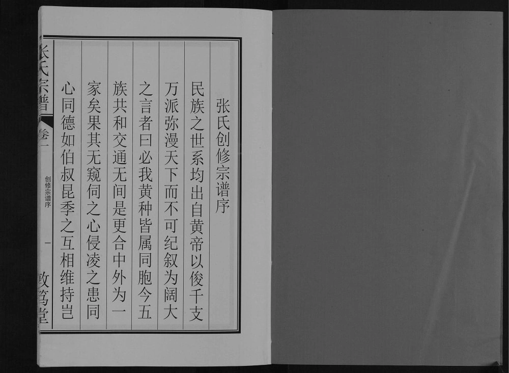 图片[3]-安徽淮南寿县张氏宗谱（敦笃堂）电子版PDF下载-中华家谱网