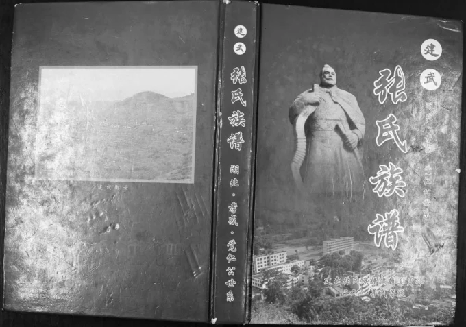 四川宜宾兴文县建武张氏族谱电子版PDF下载-中华家谱网