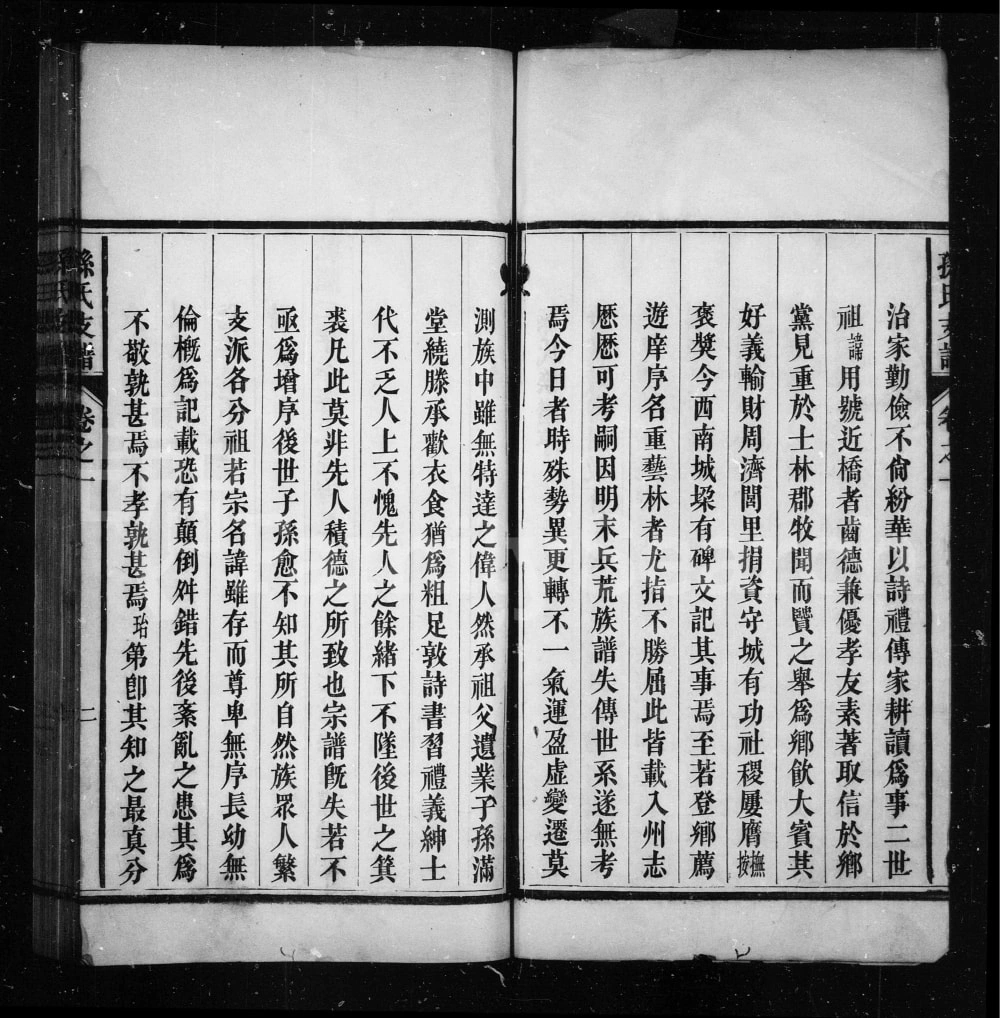 图片[3]-安徽淮南寿县寿州孙氏支谱（光绪19年本）电子版PDF下载-中华家谱网