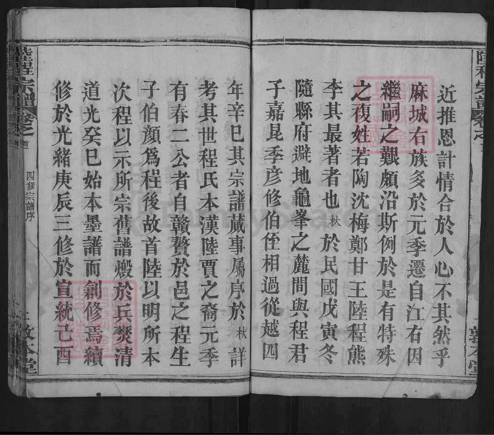 图片[3]-湖北麻城陆程宗谱（敦本堂）电子版PDF下载-中华家谱网