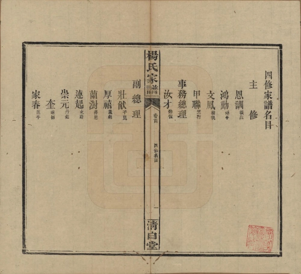 图片[4]-湖南益阳安化杨氏家谱（清白堂）电子版PDF下载-中华家谱网