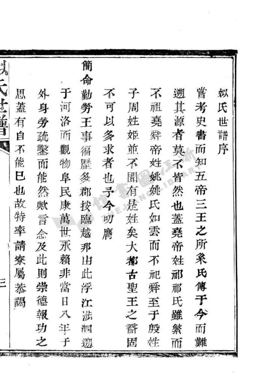 图片[1]-浙江绍兴姒氏世谱电子版PDF下载-中华家谱网