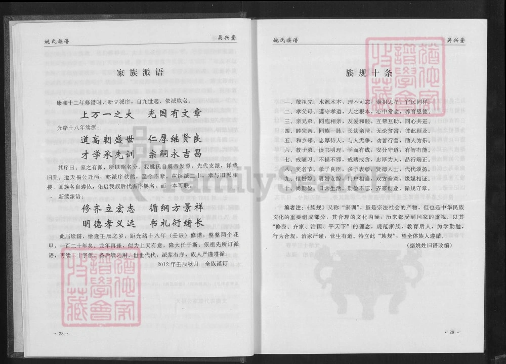 图片[3]-湖北仙桃沔阳姚氏族谱（吴兴堂）电子版PDF下载-中华家谱网