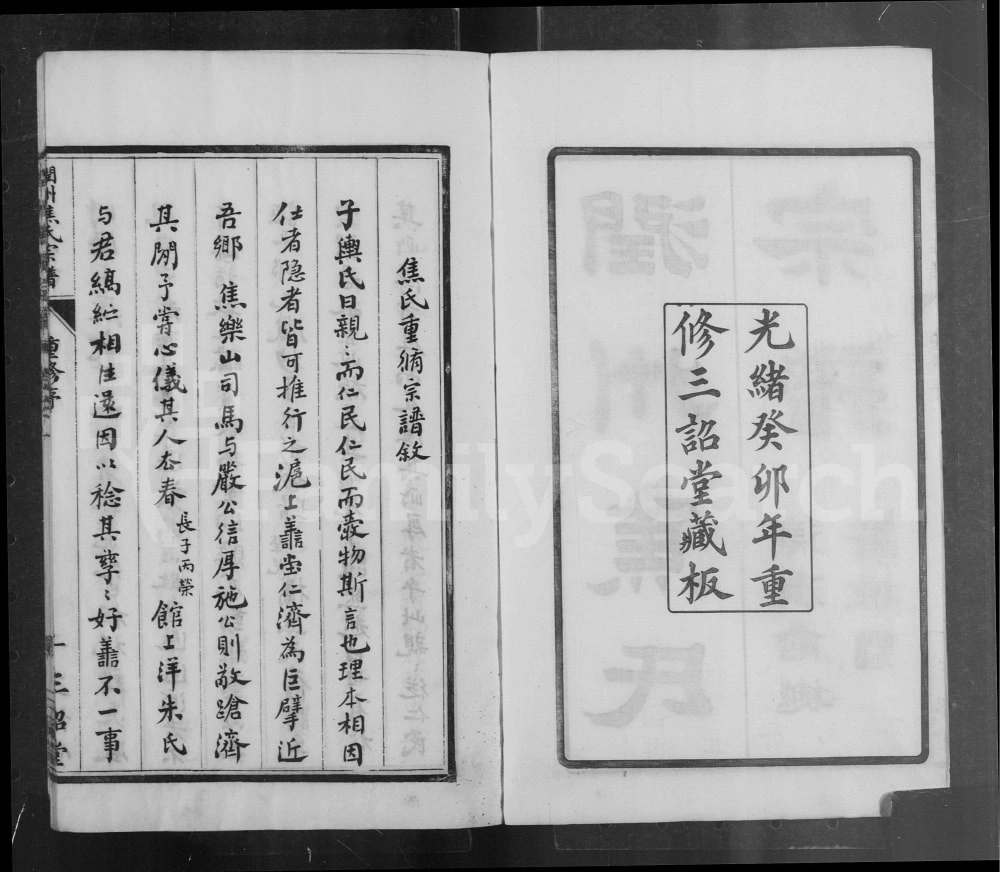 图片[2]-江苏镇江润州焦氏宗谱（三诏堂）电子版PDF下载-中华家谱网