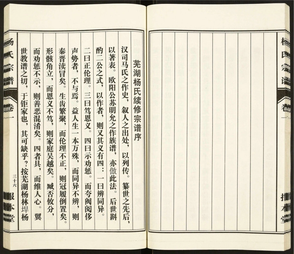 图片[4]-安徽芜湖鸠江杨氏宗谱（报本堂）电子版PDF下载-中华家谱网