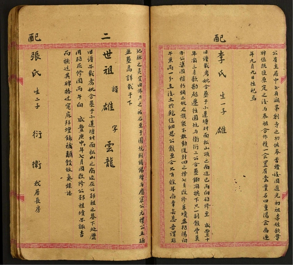 图片[5]-广东江门新会余氏家谱电子版PDF下载-中华家谱网