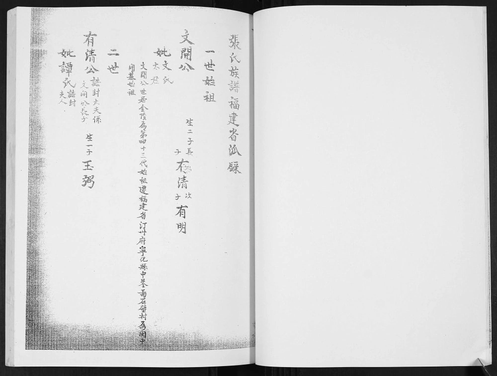 图片[4]-四川内江隆昌张氏族谱川派分支电子版PDF下载-中华家谱网