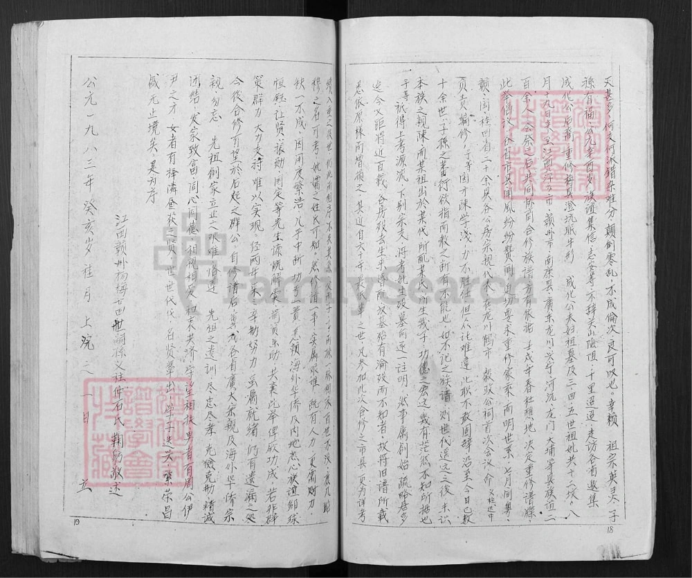 图片[4]-广东河源龙川县邬氏族谱电子版PDF下载-中华家谱网