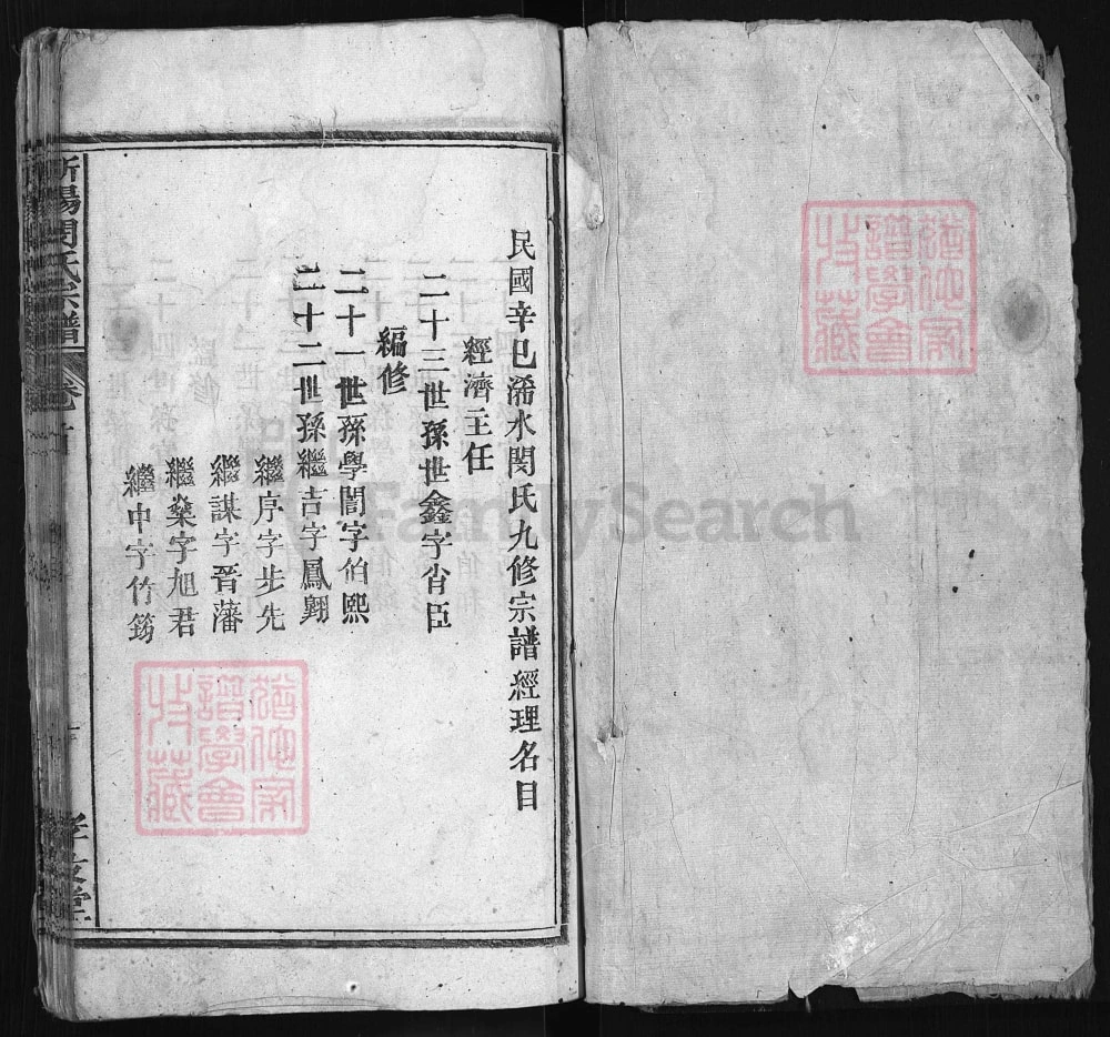 图片[4]-湖北黄冈浠水县蕲阳闵氏宗谱（孝友堂）电子版PDF下载-中华家谱网