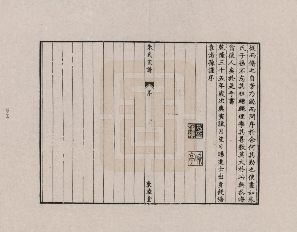 图片[3]-浙江海宁朱氏宗谱（敦睦堂）电子版PDF下载-中华家谱网