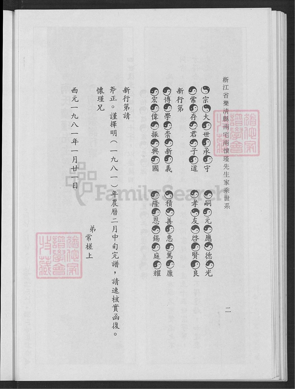 图片[4]-浙江乐清南氏族姓考存(附南宅南怀瑾先生家乘世系)电子版PDF下载-中华家谱网