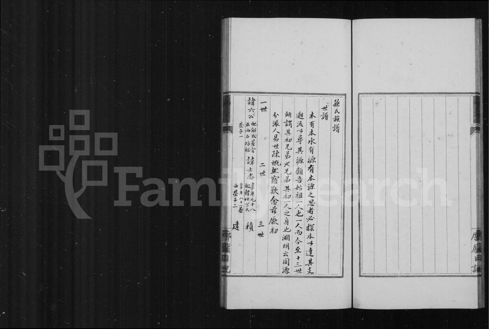 图片[3]-山东青岛即墨官庄孙氏宗谱电子版PDF下载-中华家谱网