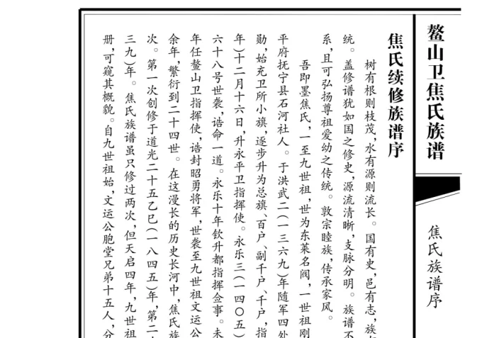 山东青岛即墨鳌山卫焦氏族谱-中华家谱网