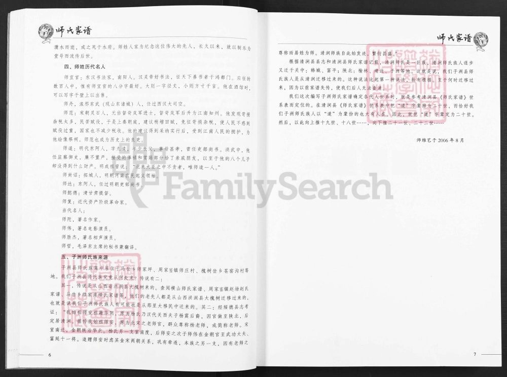 图片[7]-陕西榆林子洲县师氏家谱电子版PDF下载-中华家谱网