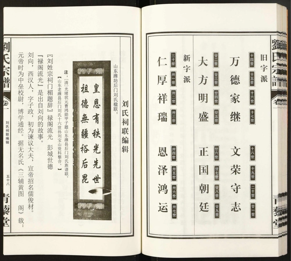图片[2]-安徽合肥肥西县刘氏宗谱（青藜堂）电子版PDF下载-中华家谱网
